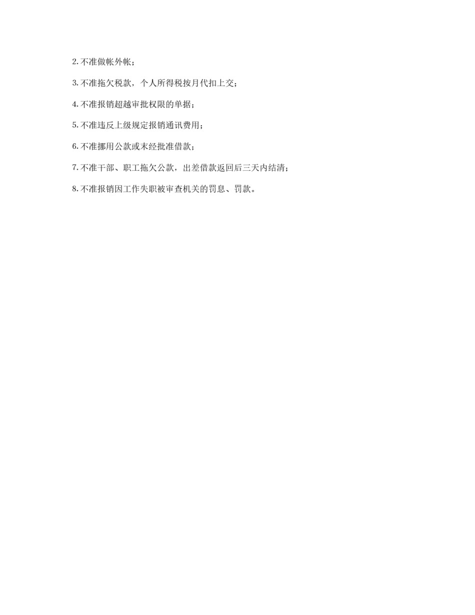 ×市烟草公司客户服务部车辆安全管理暂行规定_第3页