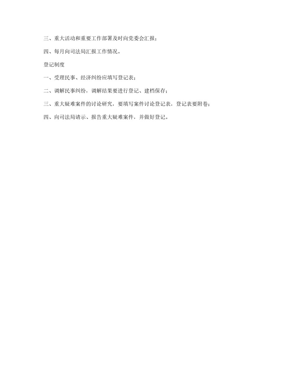 民事调解工作制度_第2页