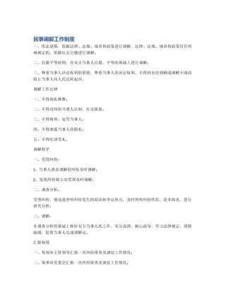 民事调解工作制度