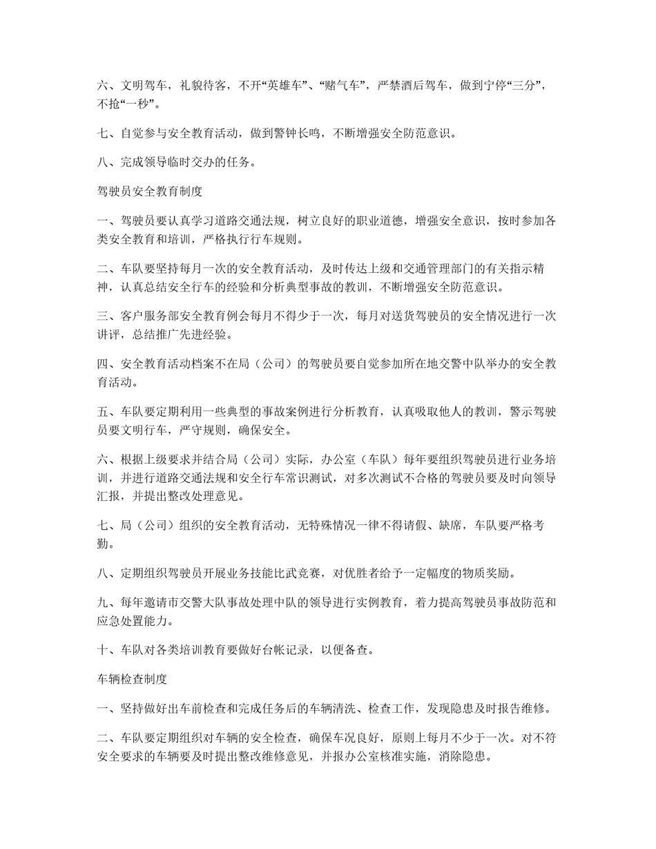 车队驾驶员、车两管理若干制度Z（含紧急处置预案）_第2页