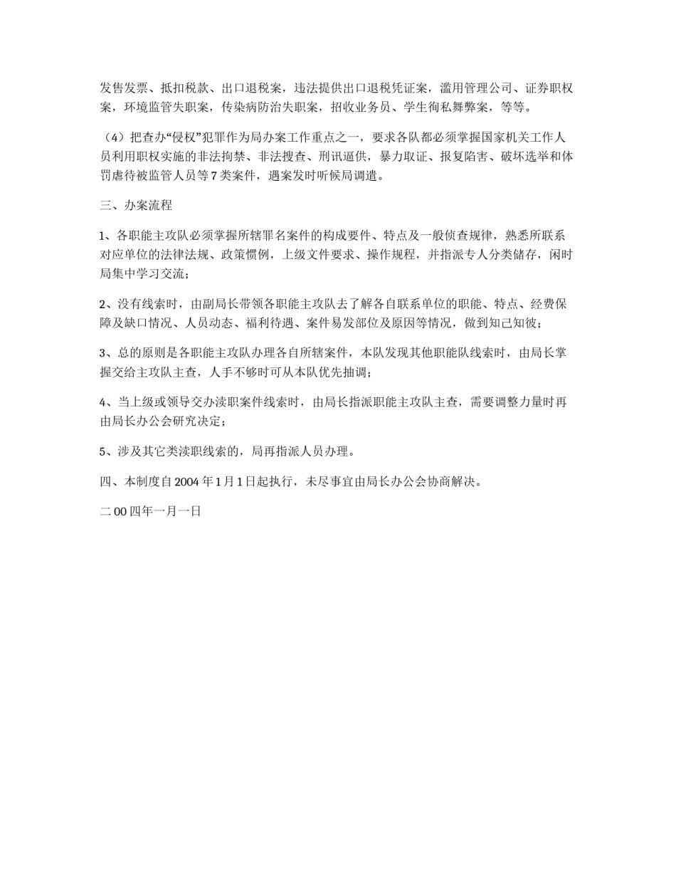渎&nbsp;侦&nbsp;局&nbsp;办&nbsp;案&_第2页