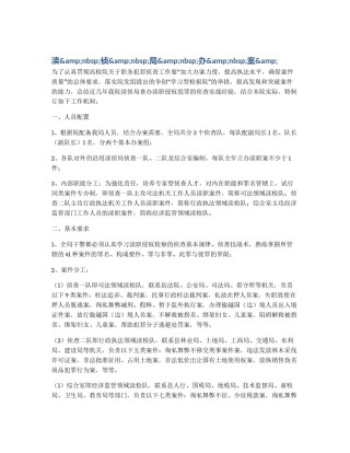 渎&nbsp;侦&nbsp;局&nbsp;办&nbsp;案&