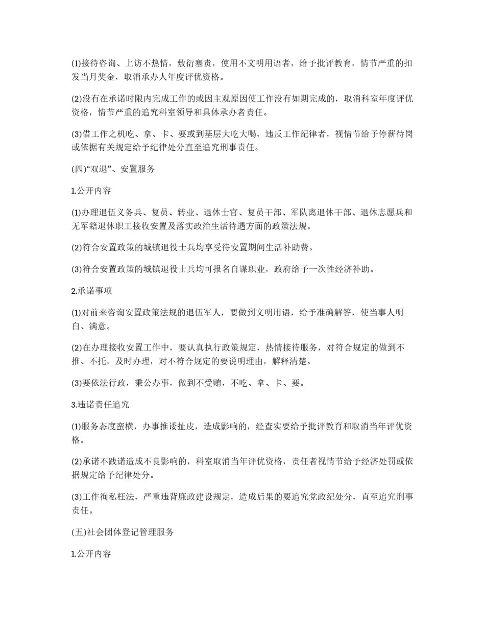 民政局行风评议公开内容及承诺事项_第3页