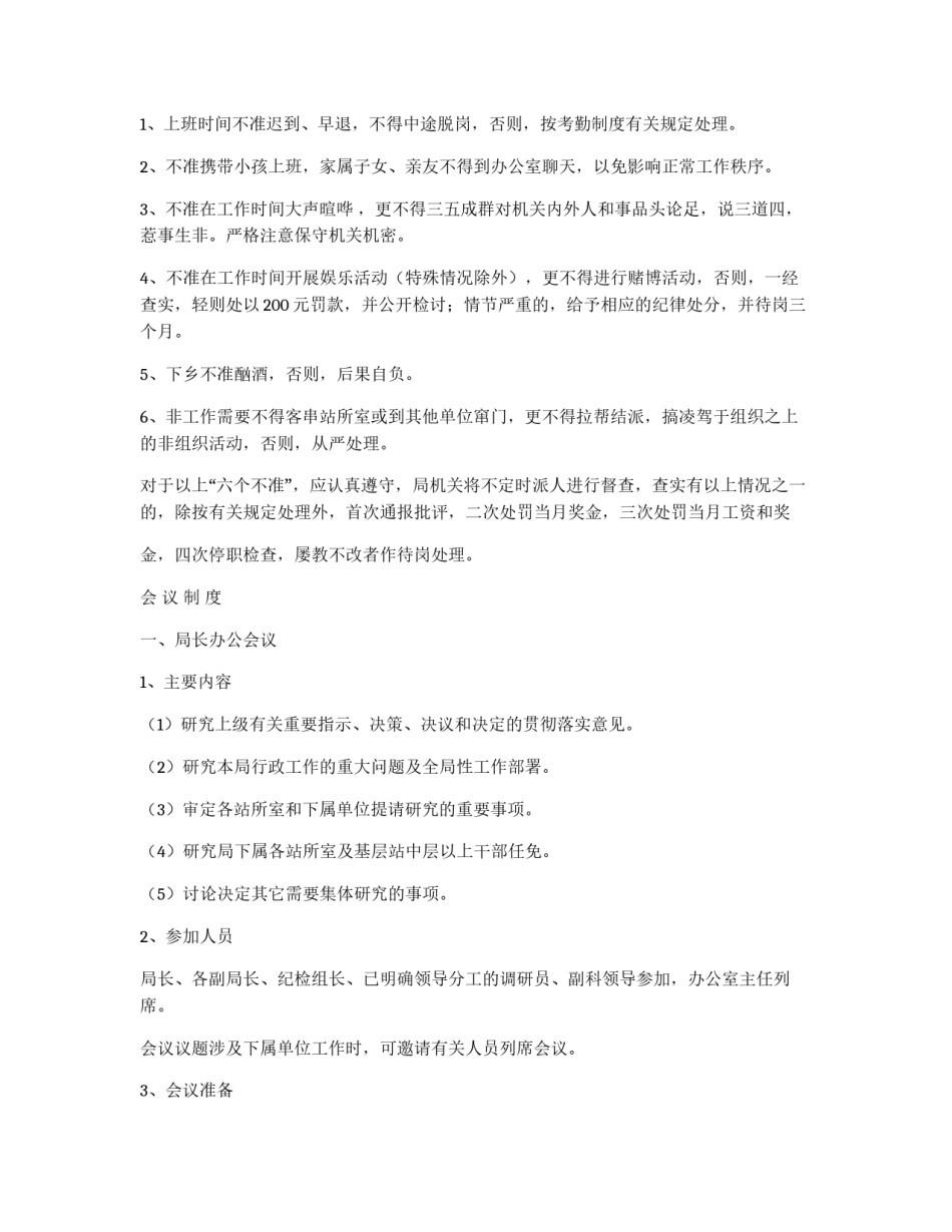 局机关管理制度汇编_第3页