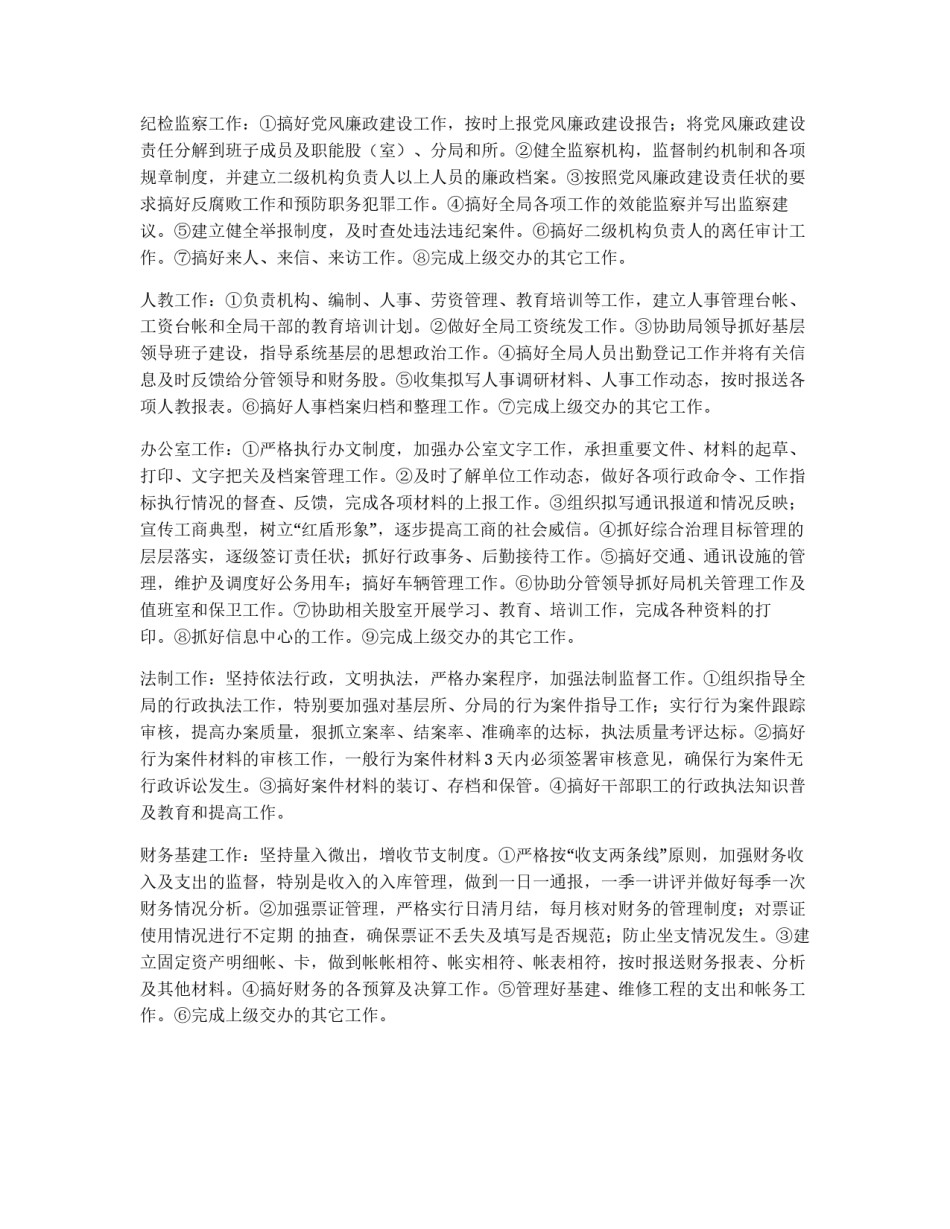 xx县工商局工作规范实施办法_第2页