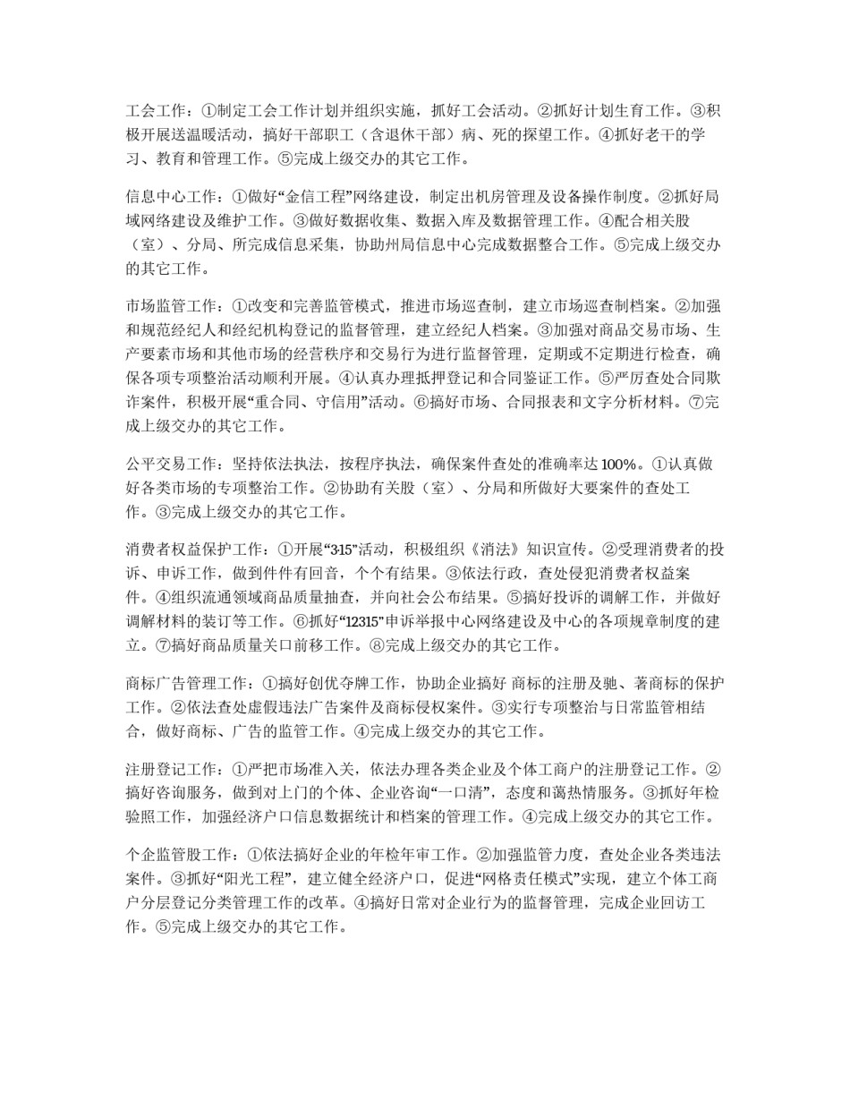 xx县工商局工作规范实施办法_第3页
