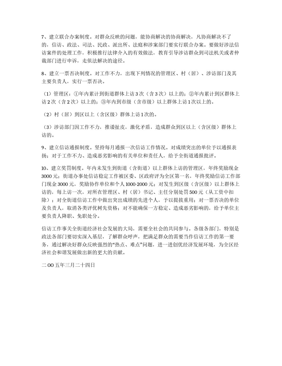 X街道关于加强信访稳定工作的十项制度_第2页