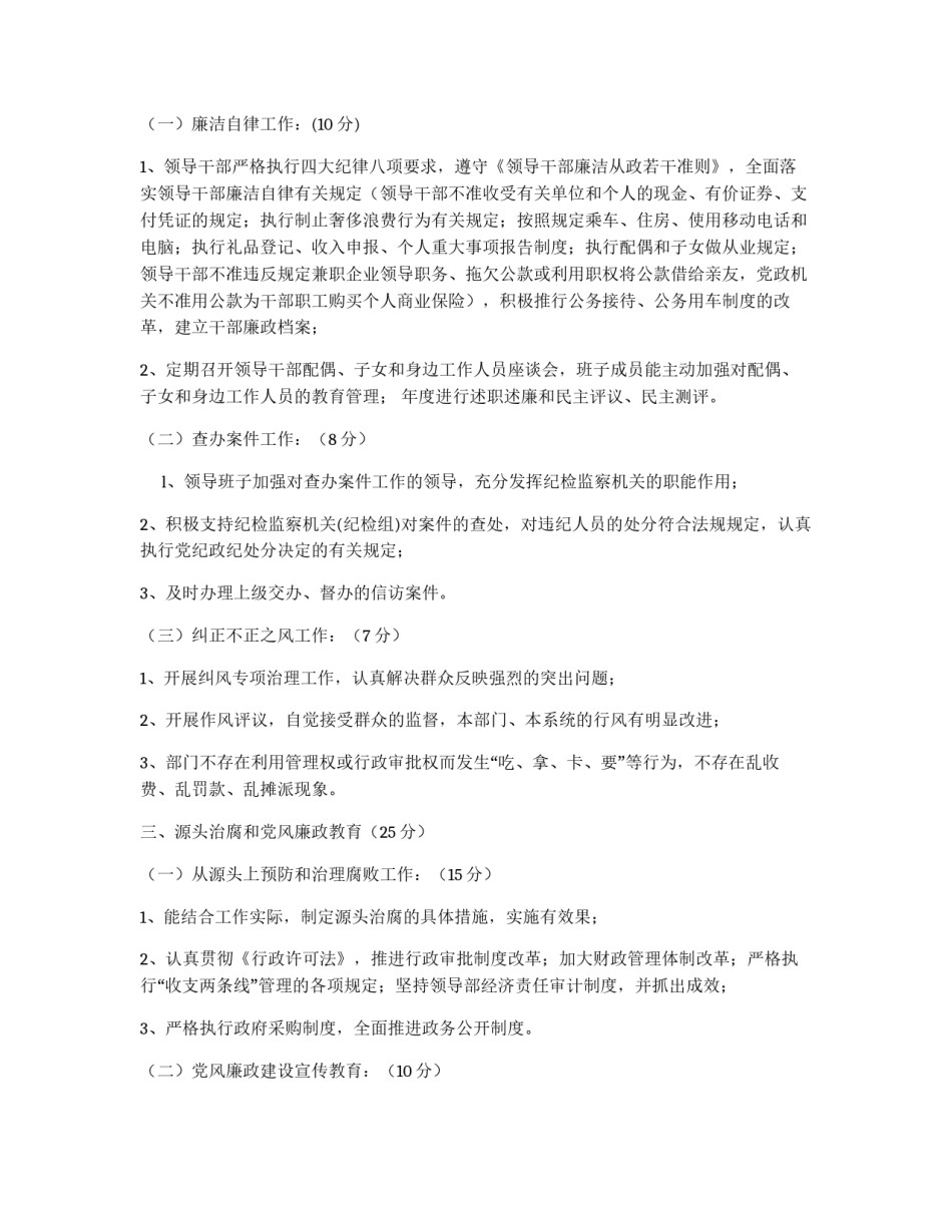 XXX局党风廉政建设责任制考核细则_第2页