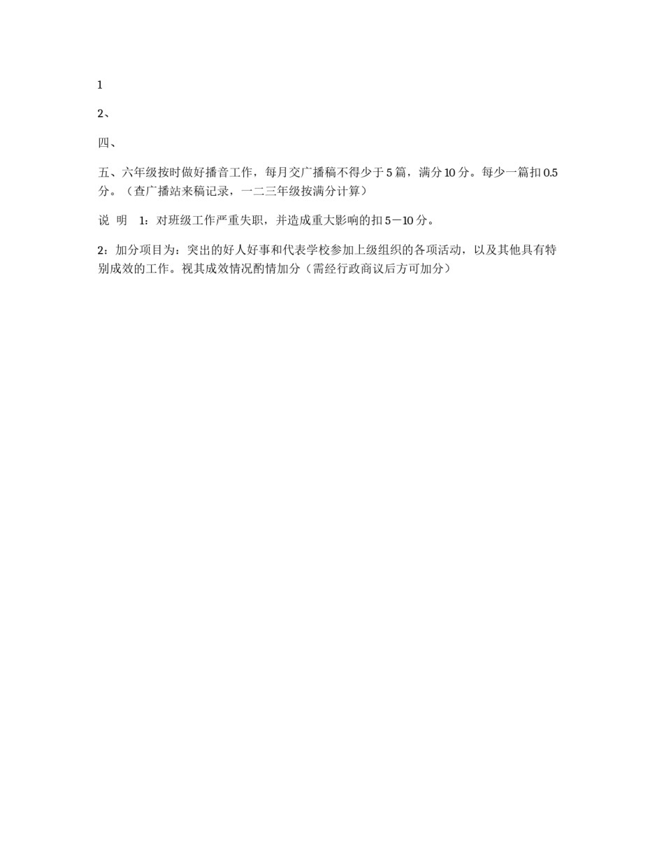 班主任及中队辅导员工作考核细则_第2页