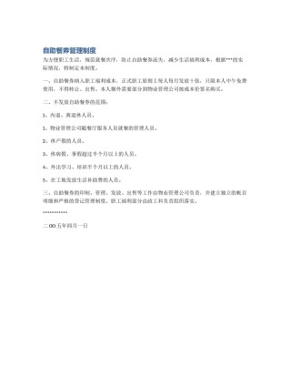 自助餐券管理制度