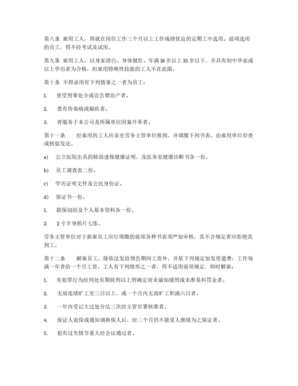 餐饮业人事管理规章_第2页