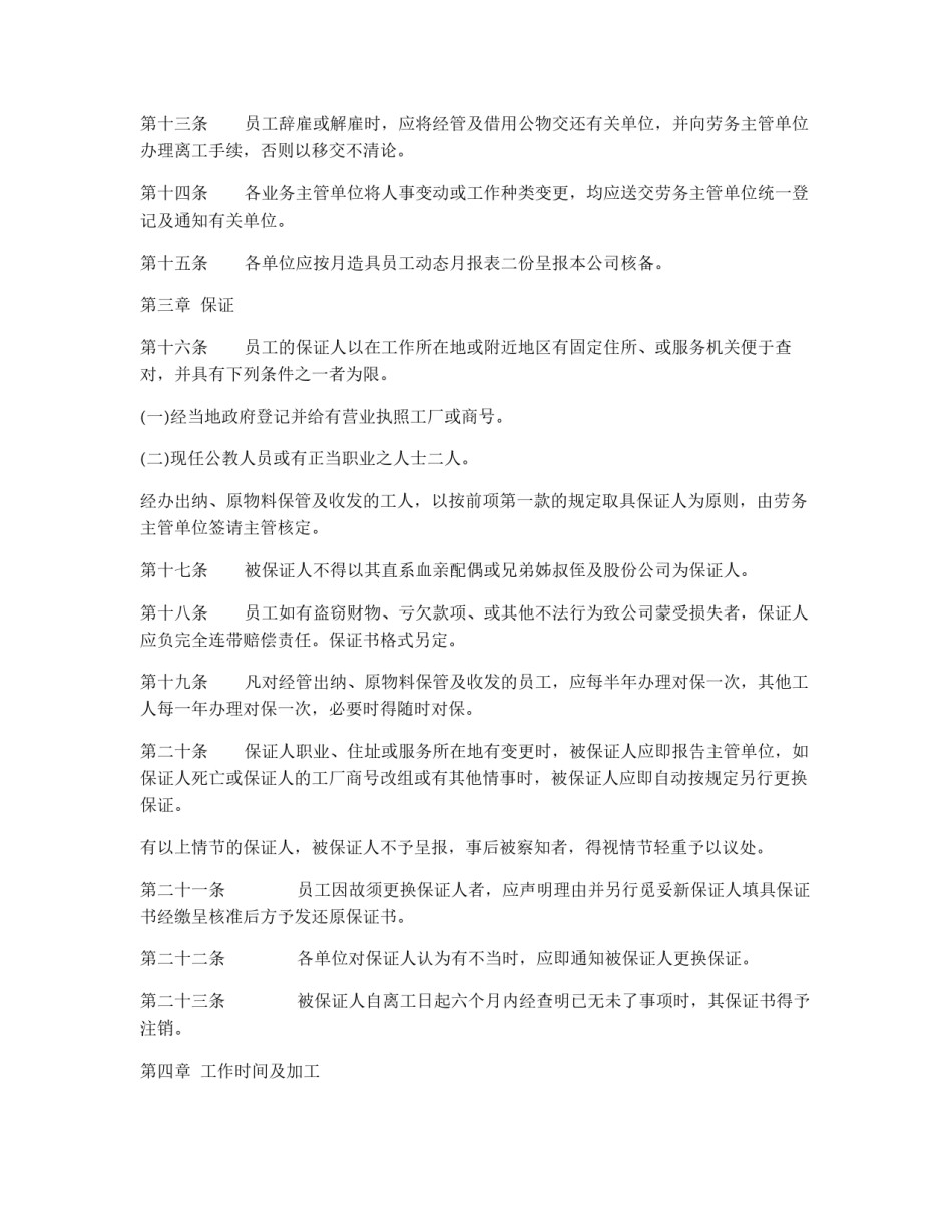 餐饮业人事管理规章_第3页