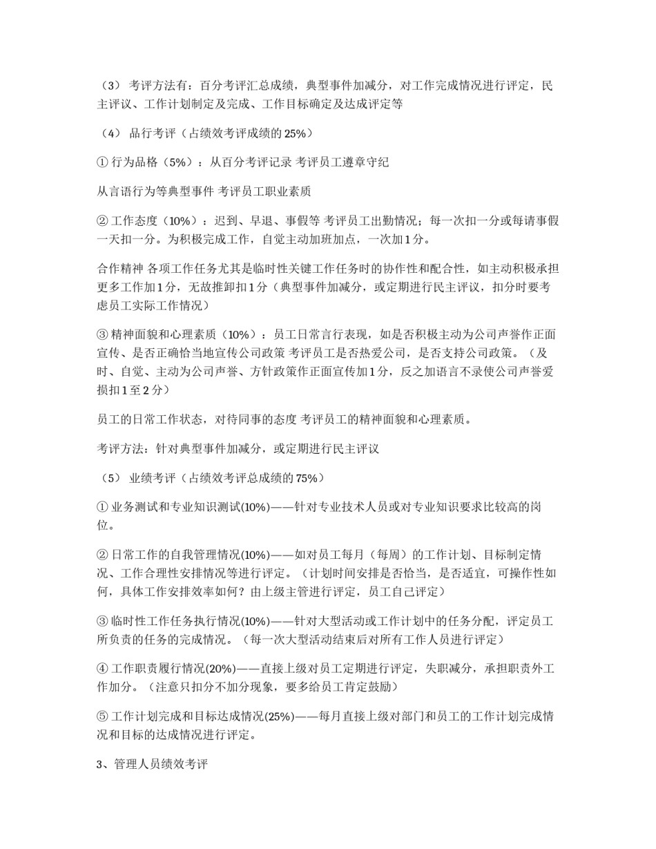 员工绩效考评方案_第3页