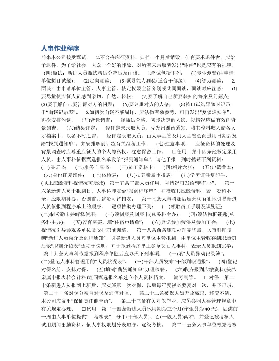 人事作业程序_第1页