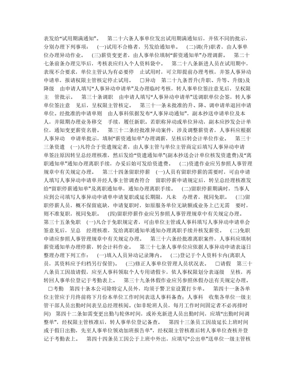 人事作业程序_第2页