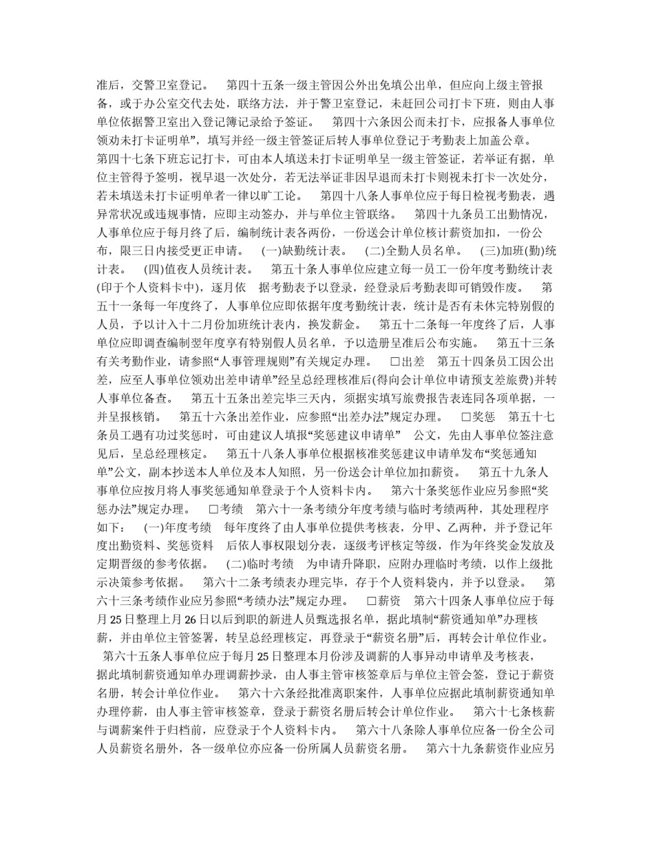 人事作业程序_第3页