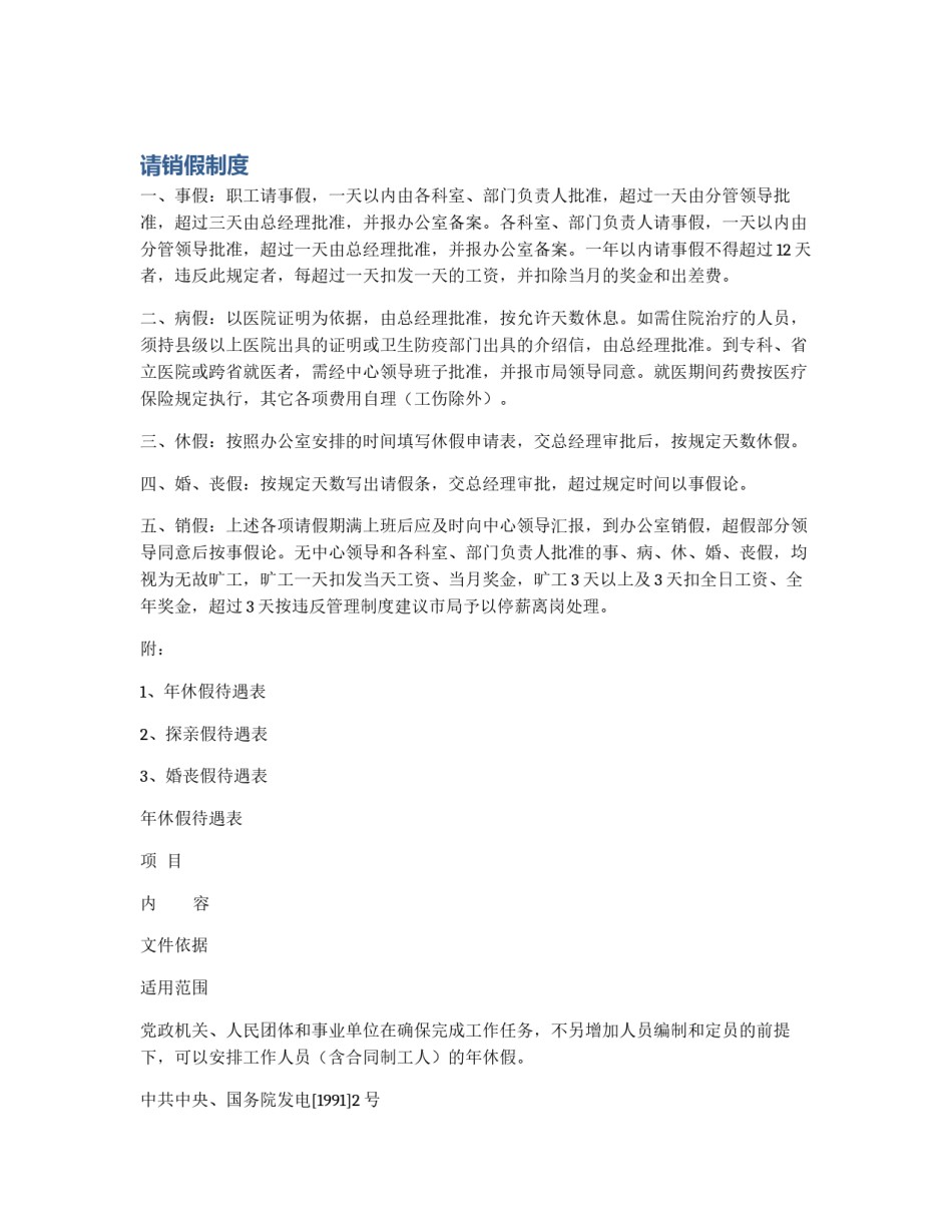 请销假制度_第1页