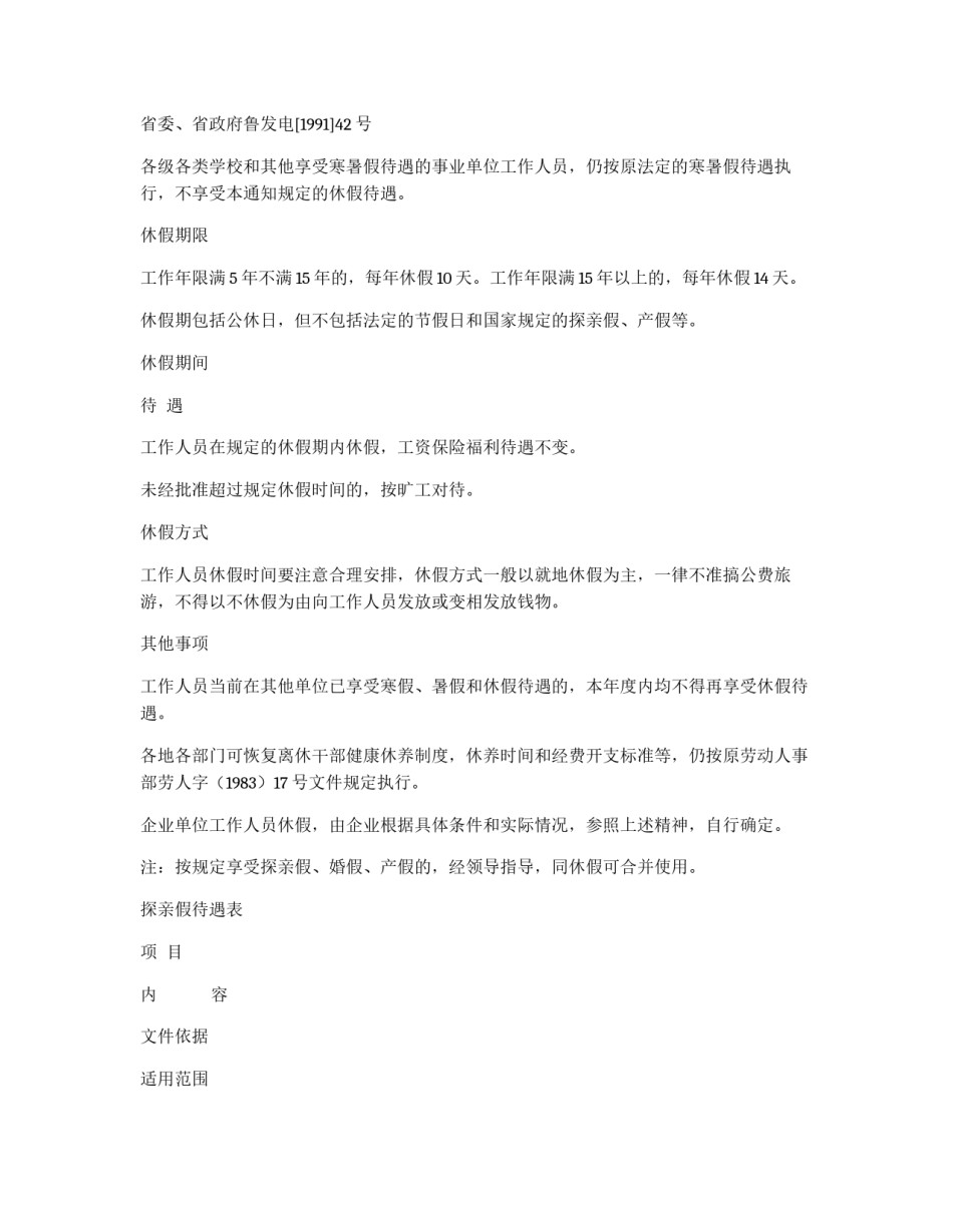 请销假制度_第2页