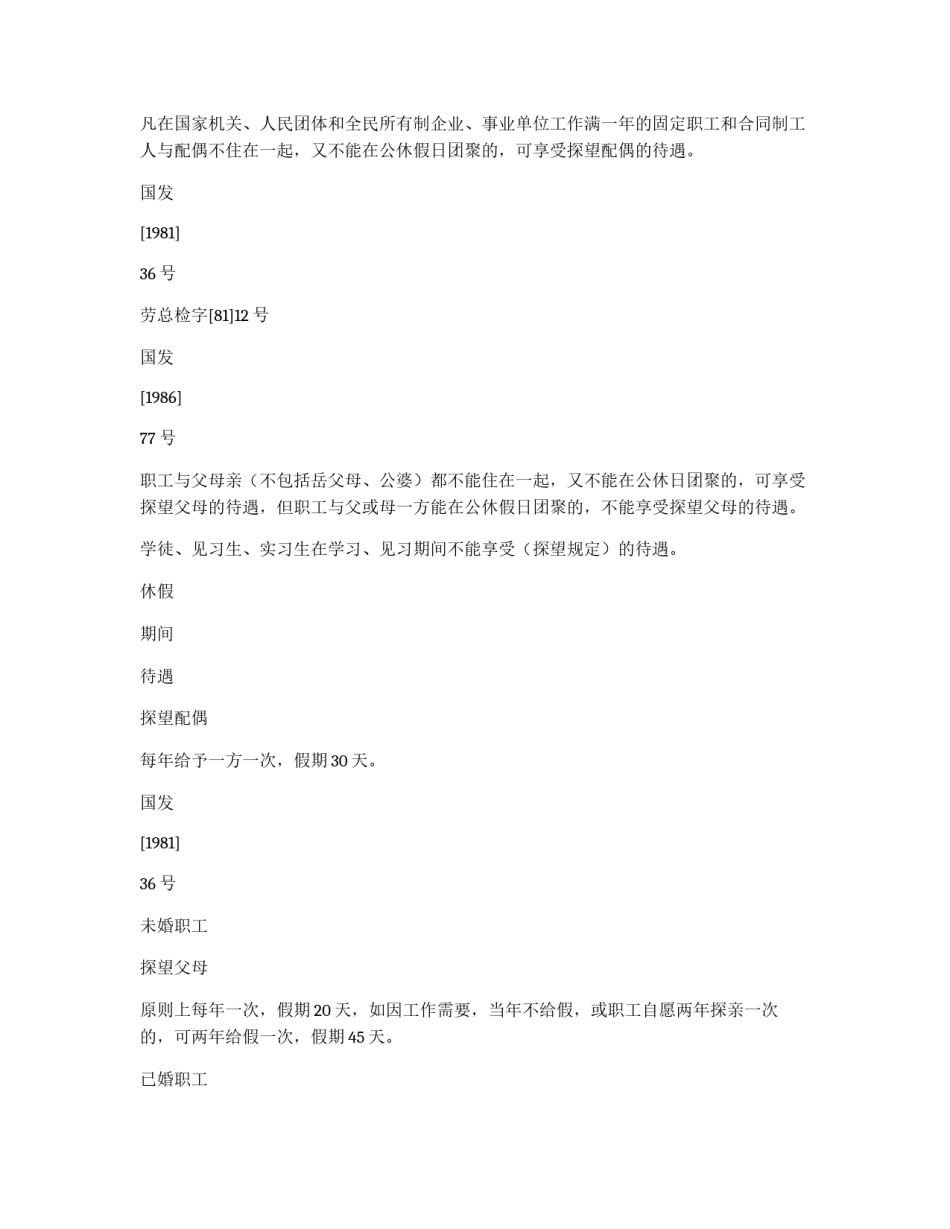 请销假制度_第3页