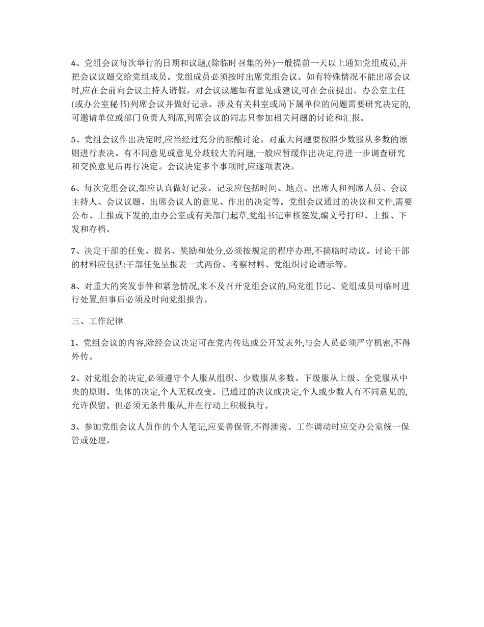 文化局党组会议事规则_第2页