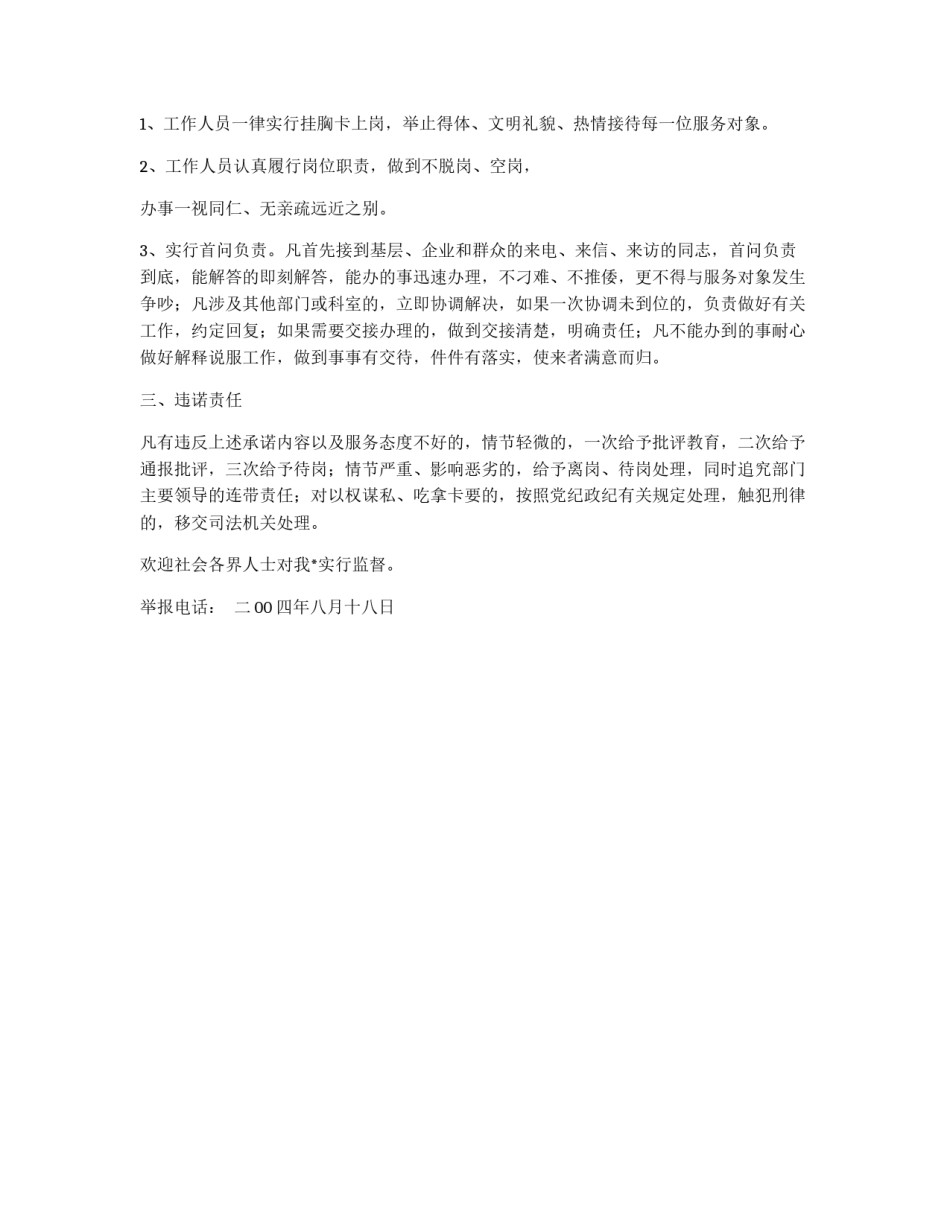 *组织部社会服务承诺制度_第2页