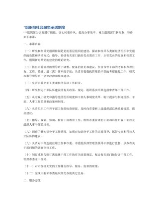 *组织部社会服务承诺制度