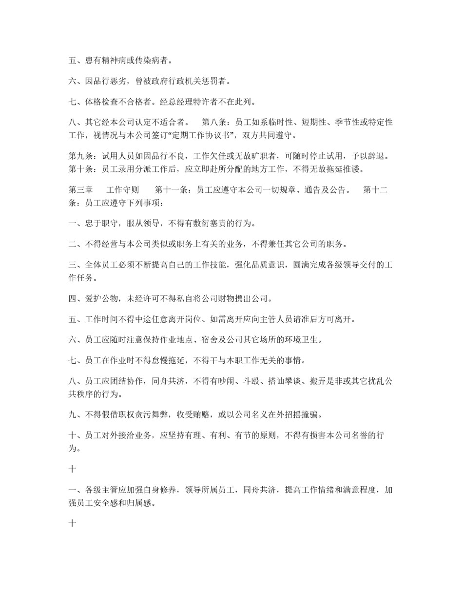 公司人事管理制度_第2页
