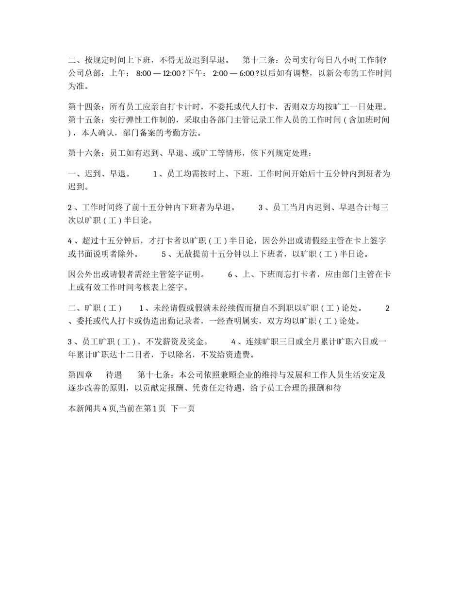 公司人事管理制度_第3页