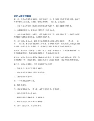 公司人事管理制度