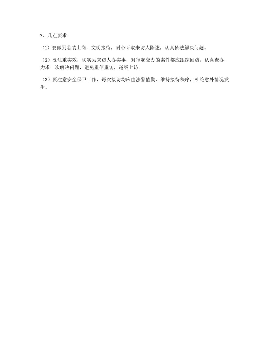 法院院长公开接待日制度（试行）_第2页