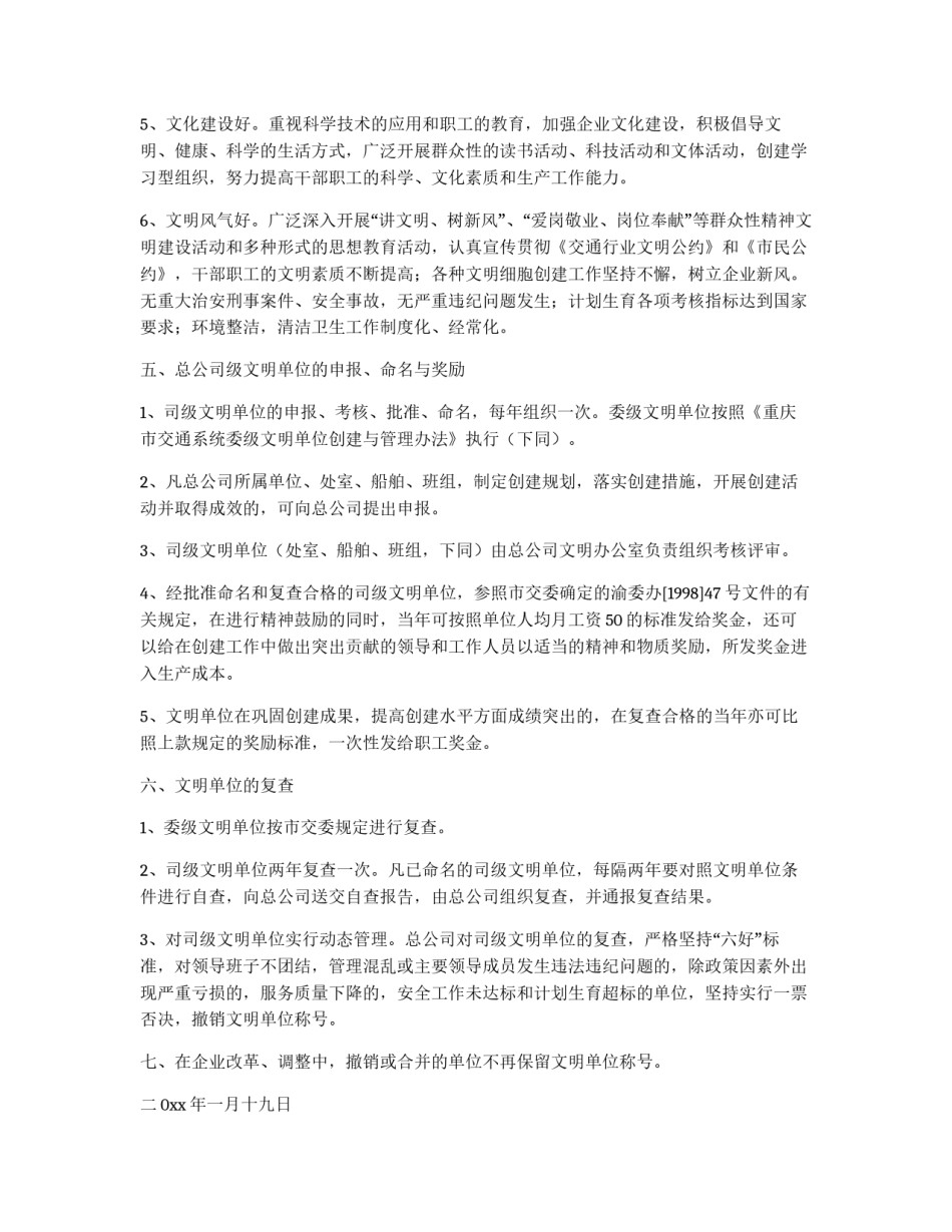 公司文明单位创建与管理办法_第2页