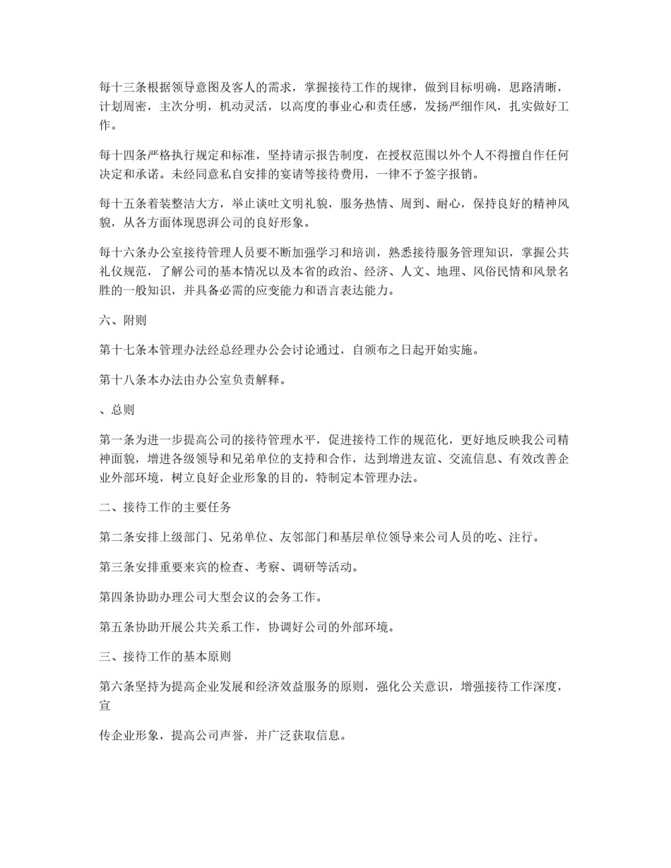 接待工作管理办法_第3页