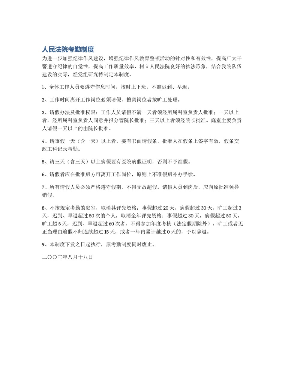 人民法院考勤制度_第1页