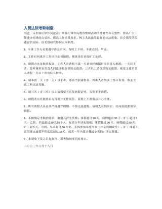 人民法院考勤制度