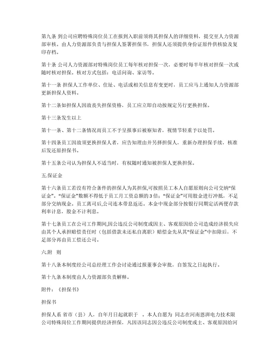 企业员工担保制度_第2页