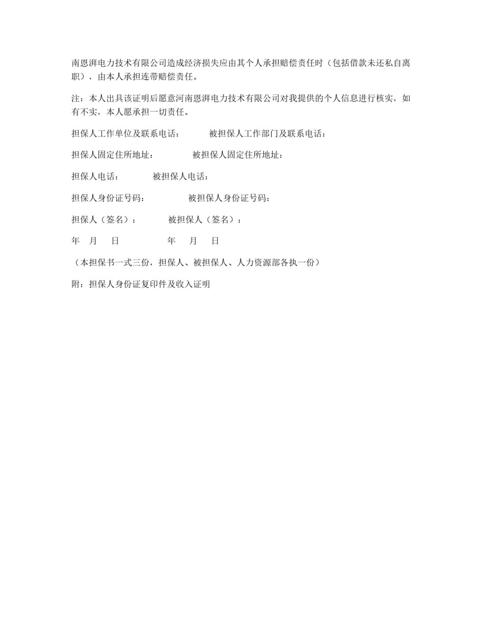 企业员工担保制度_第3页