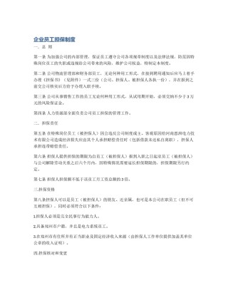 企业员工担保制度