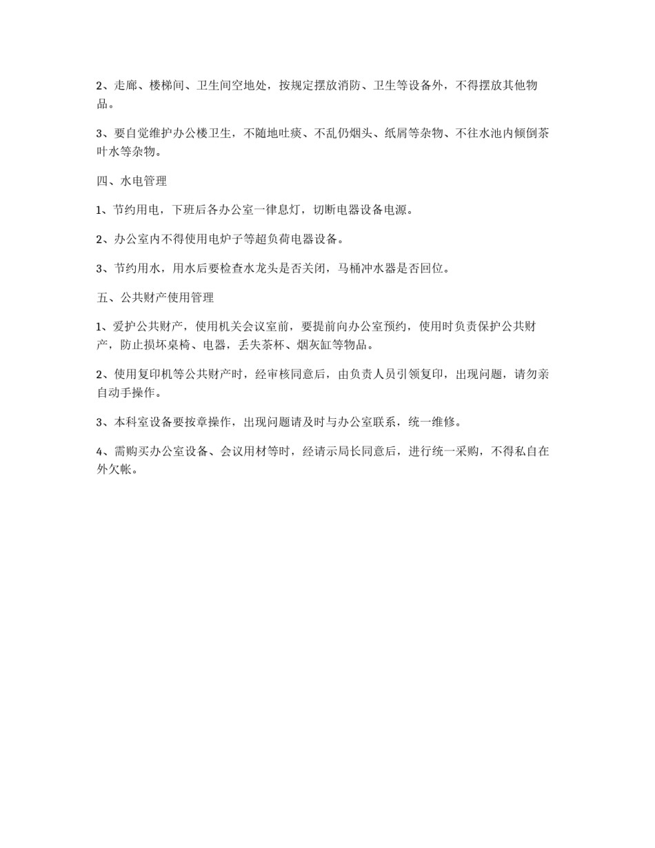 市林业局机关办公楼管理规定_第2页
