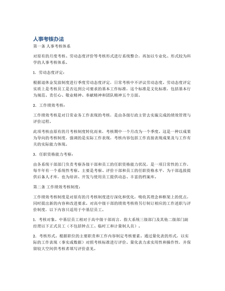 人事考核办法_第1页