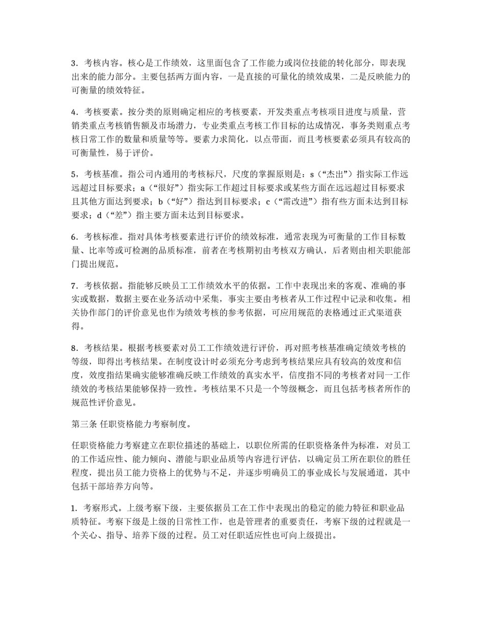 人事考核办法_第2页