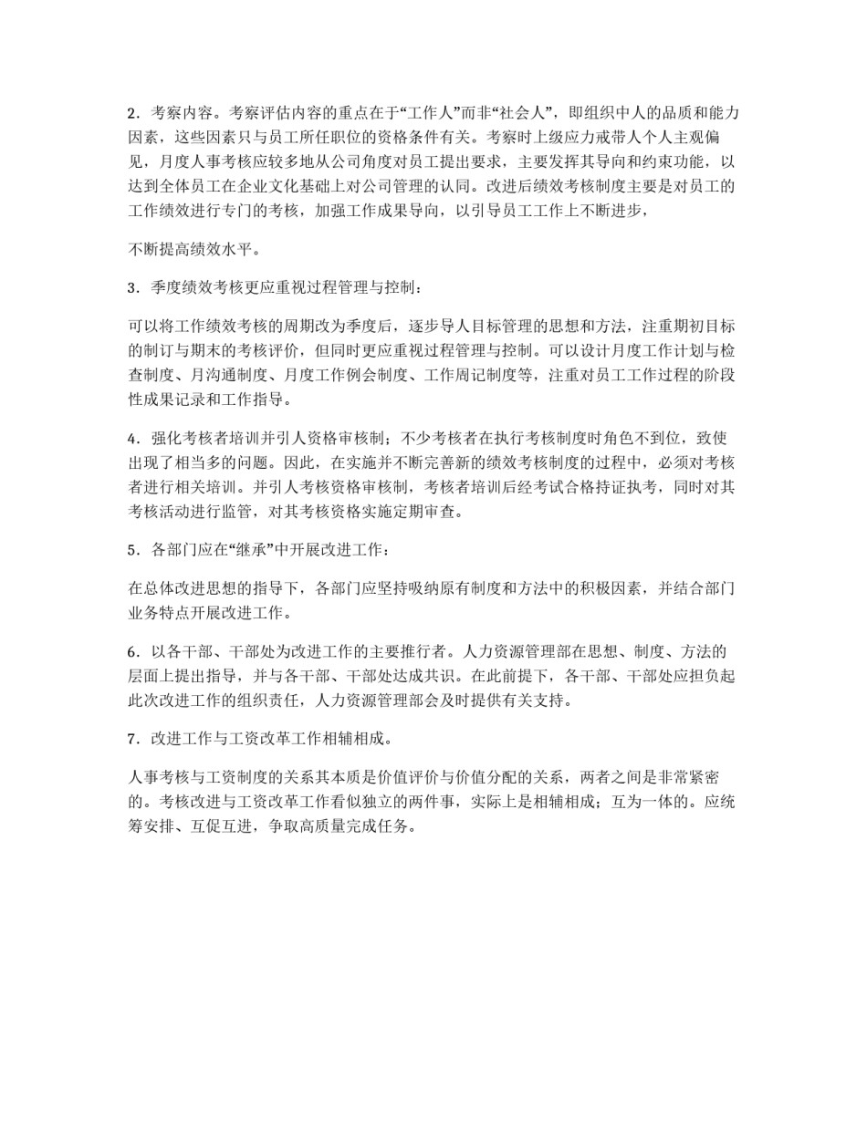 人事考核办法_第3页