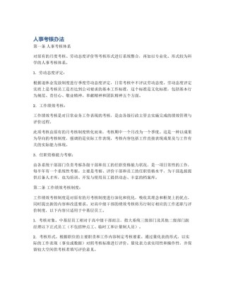 人事考核办法