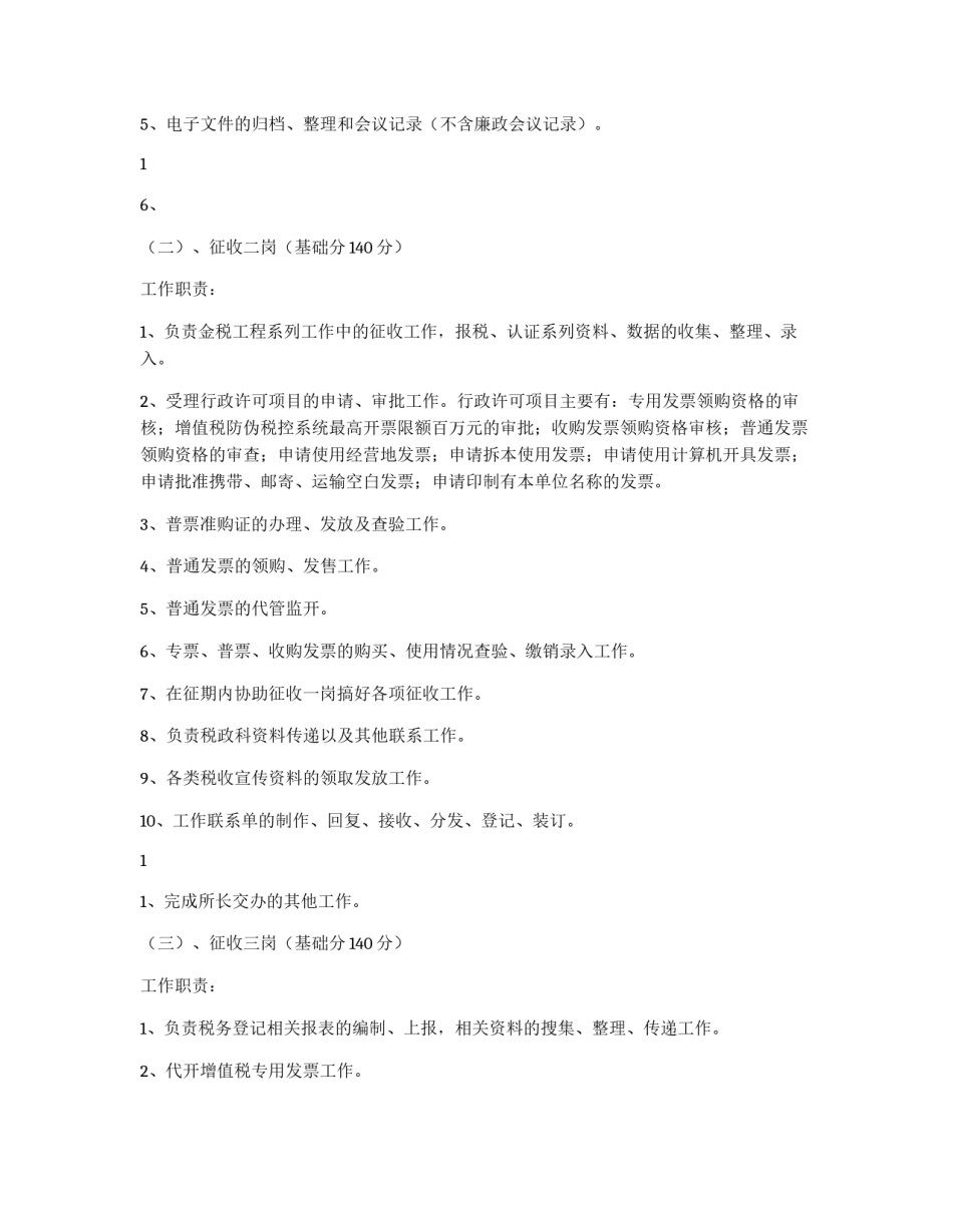 税务所征收前台工作职责及考核办法_第3页
