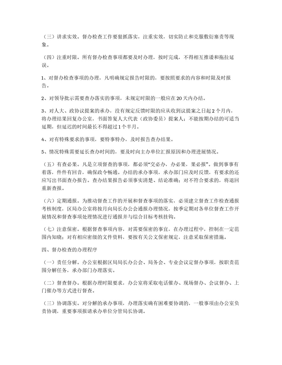 xx市xx区国家税务局督办检查工作制度_第2页