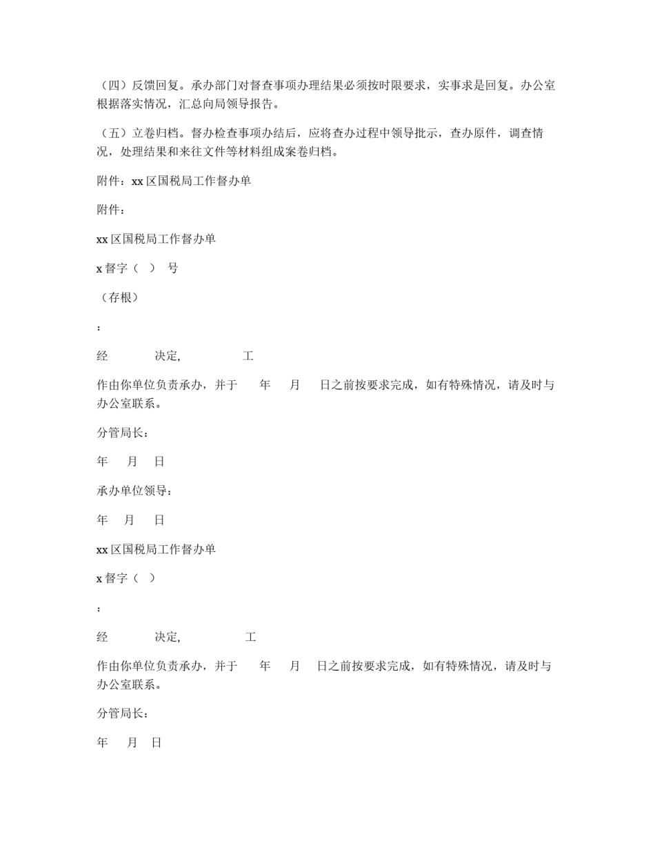 xx市xx区国家税务局督办检查工作制度_第3页