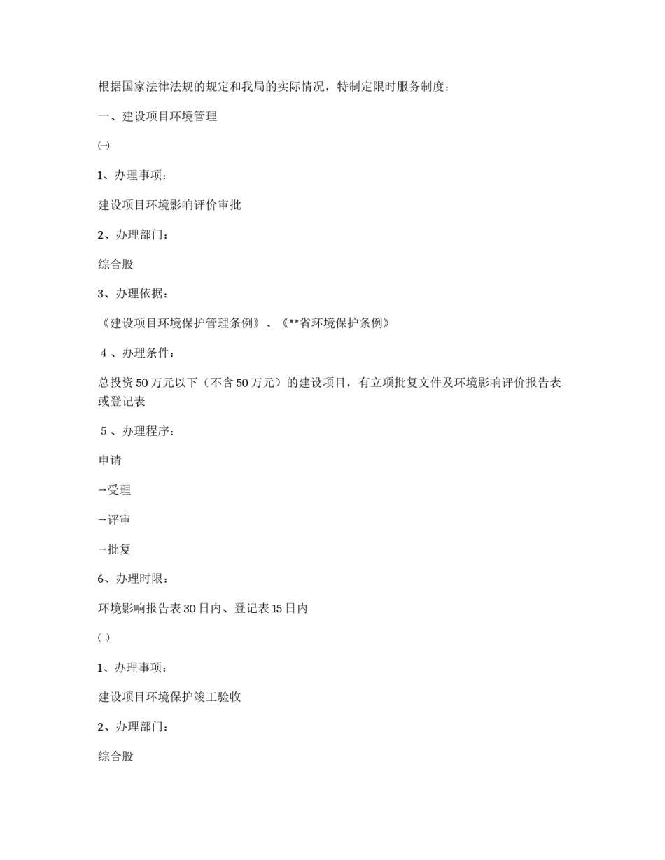 环境保护局首问负责制&nbsp;限时服务制度&nbsp;责任_第2页