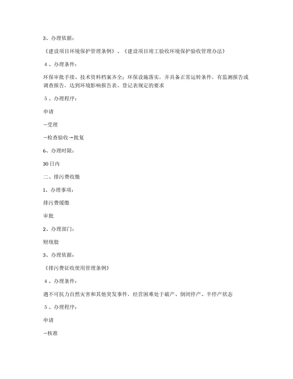 环境保护局首问负责制&nbsp;限时服务制度&nbsp;责任_第3页