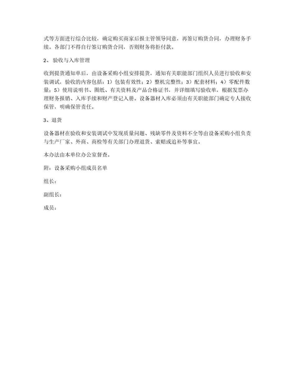 设备采购管理办法_第2页