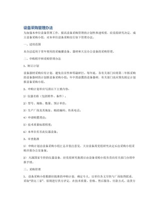 设备采购管理办法