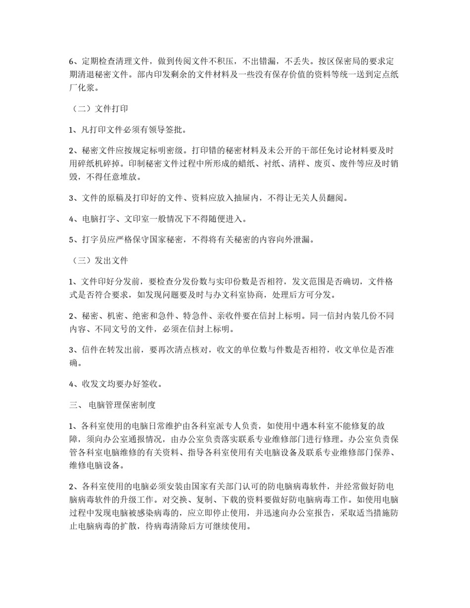 xx部保密工作制度_第2页